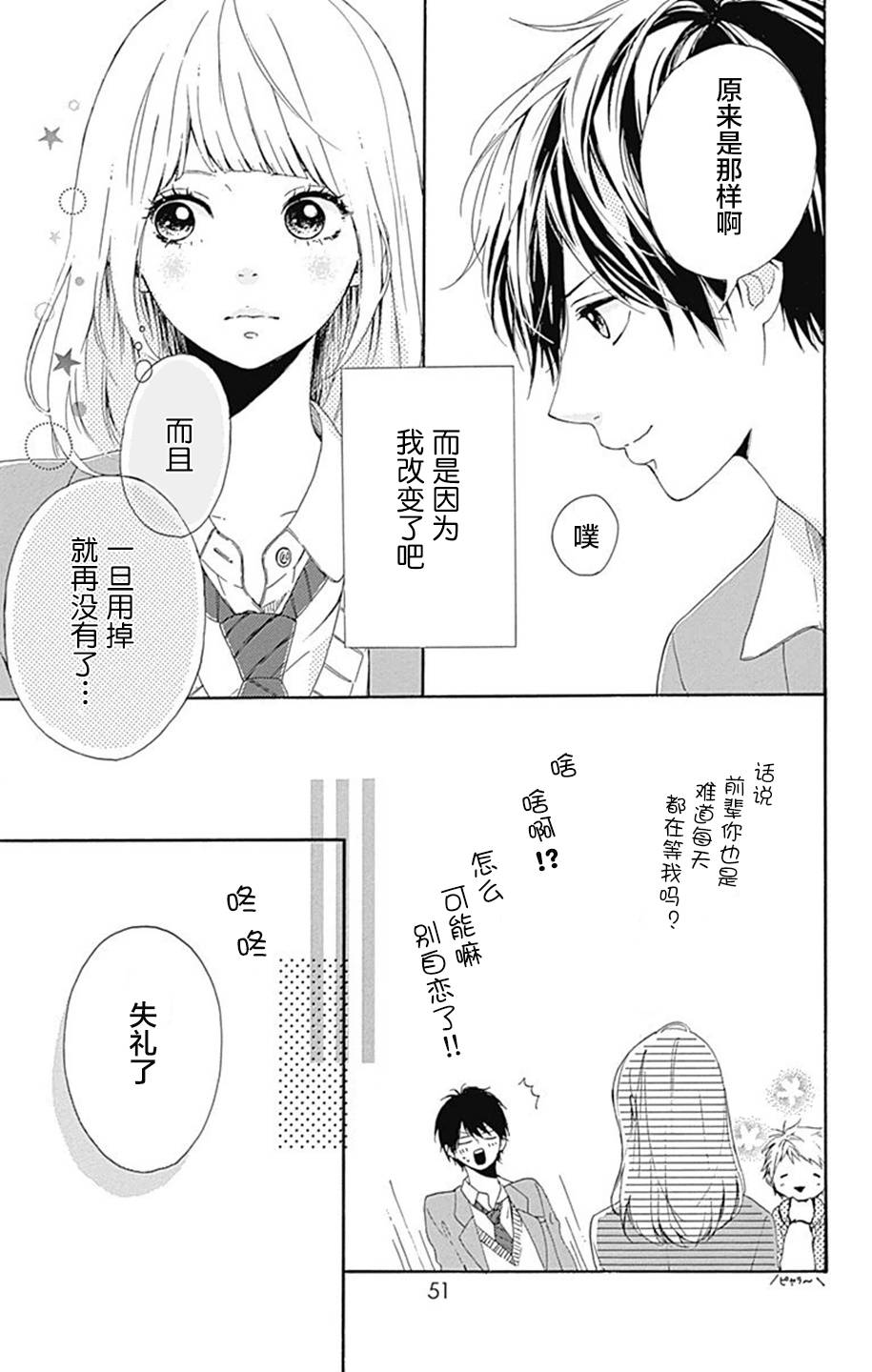 星辰与星尘韩漫全集-第06话无删减无遮挡章节图片 