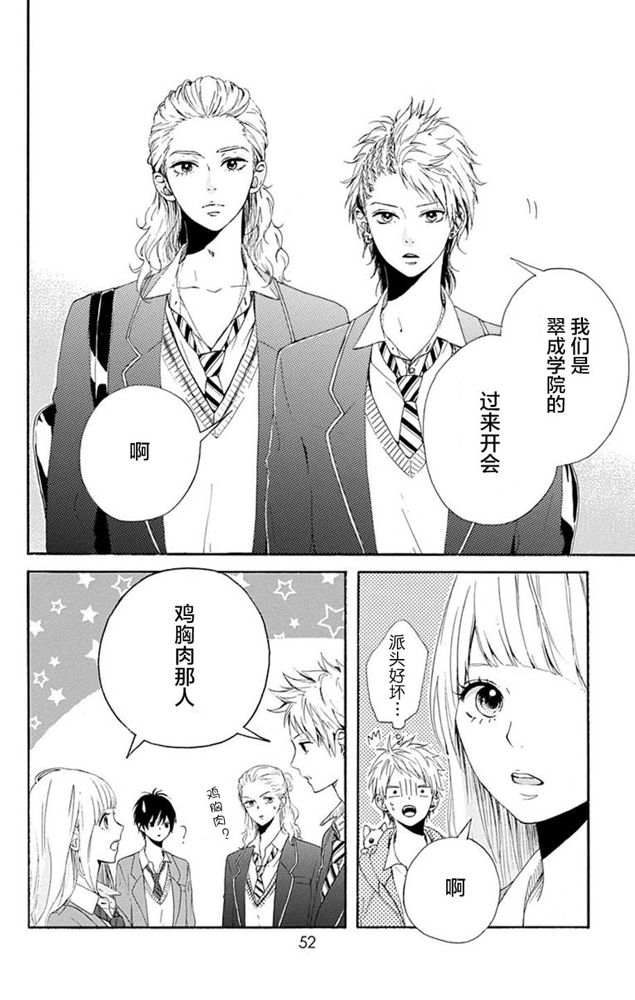 星辰与星尘韩漫全集-第06话无删减无遮挡章节图片 