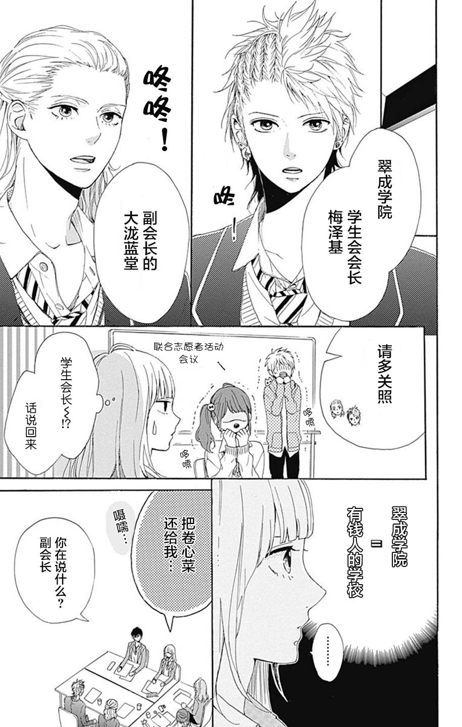星辰与星尘韩漫全集-第06话无删减无遮挡章节图片 