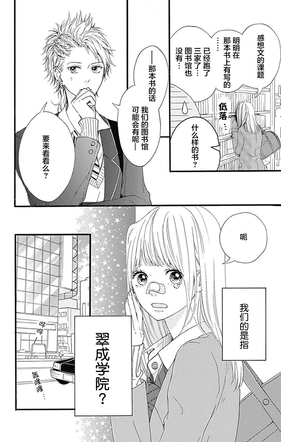 星辰与星尘韩漫全集-第07话无删减无遮挡章节图片 