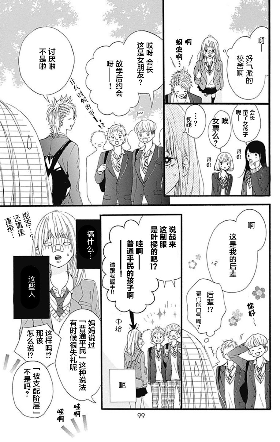 星辰与星尘韩漫全集-第07话无删减无遮挡章节图片 