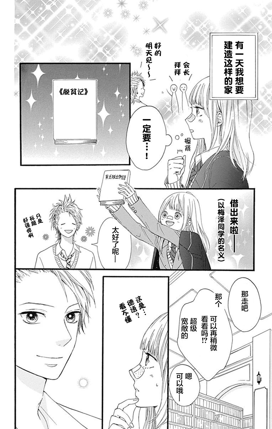 星辰与星尘韩漫全集-第07话无删减无遮挡章节图片 
