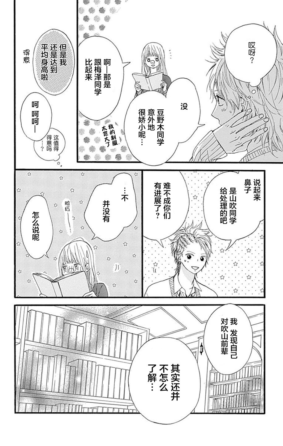 星辰与星尘韩漫全集-第07话无删减无遮挡章节图片 