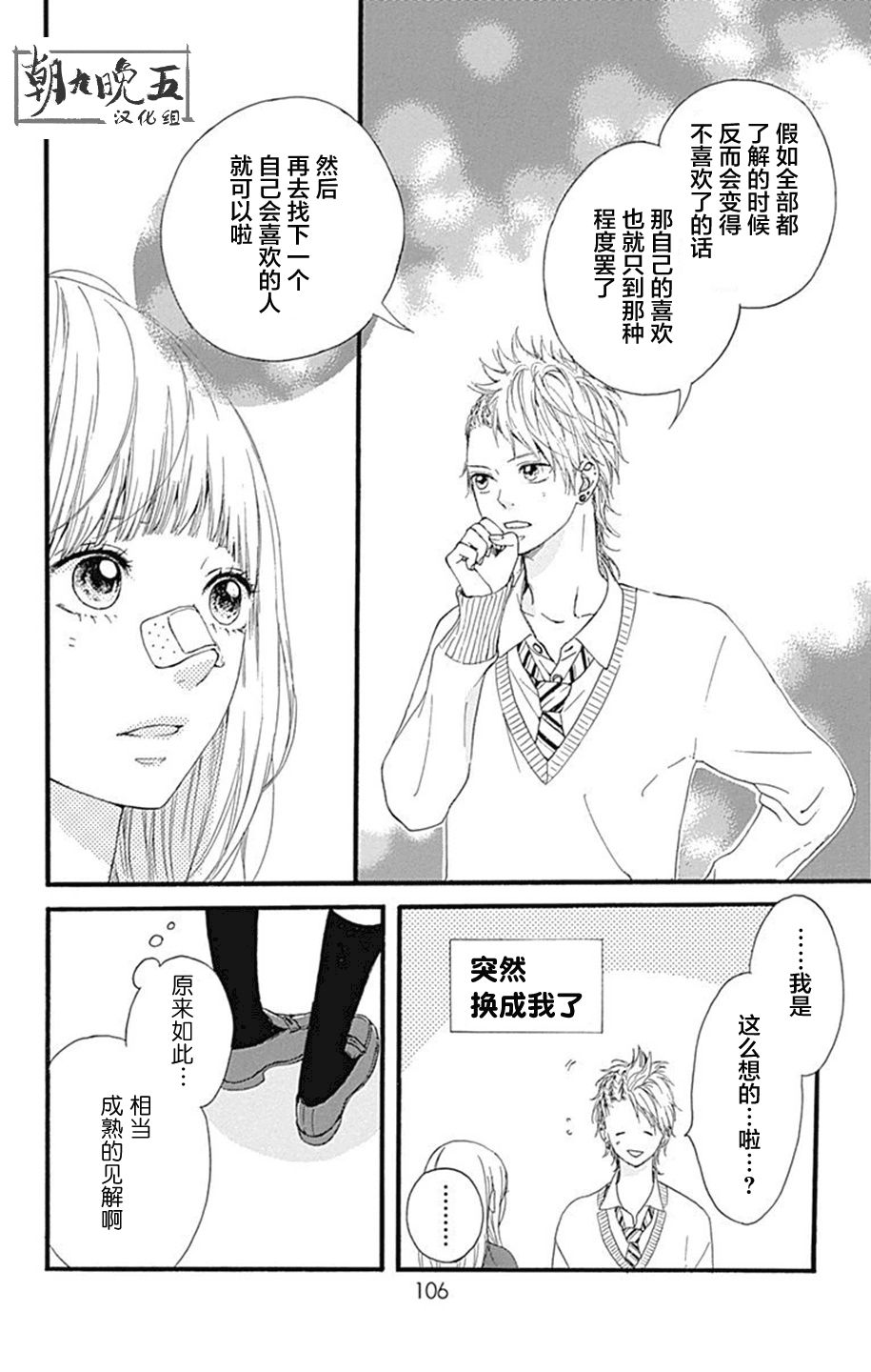 星辰与星尘韩漫全集-第07话无删减无遮挡章节图片 