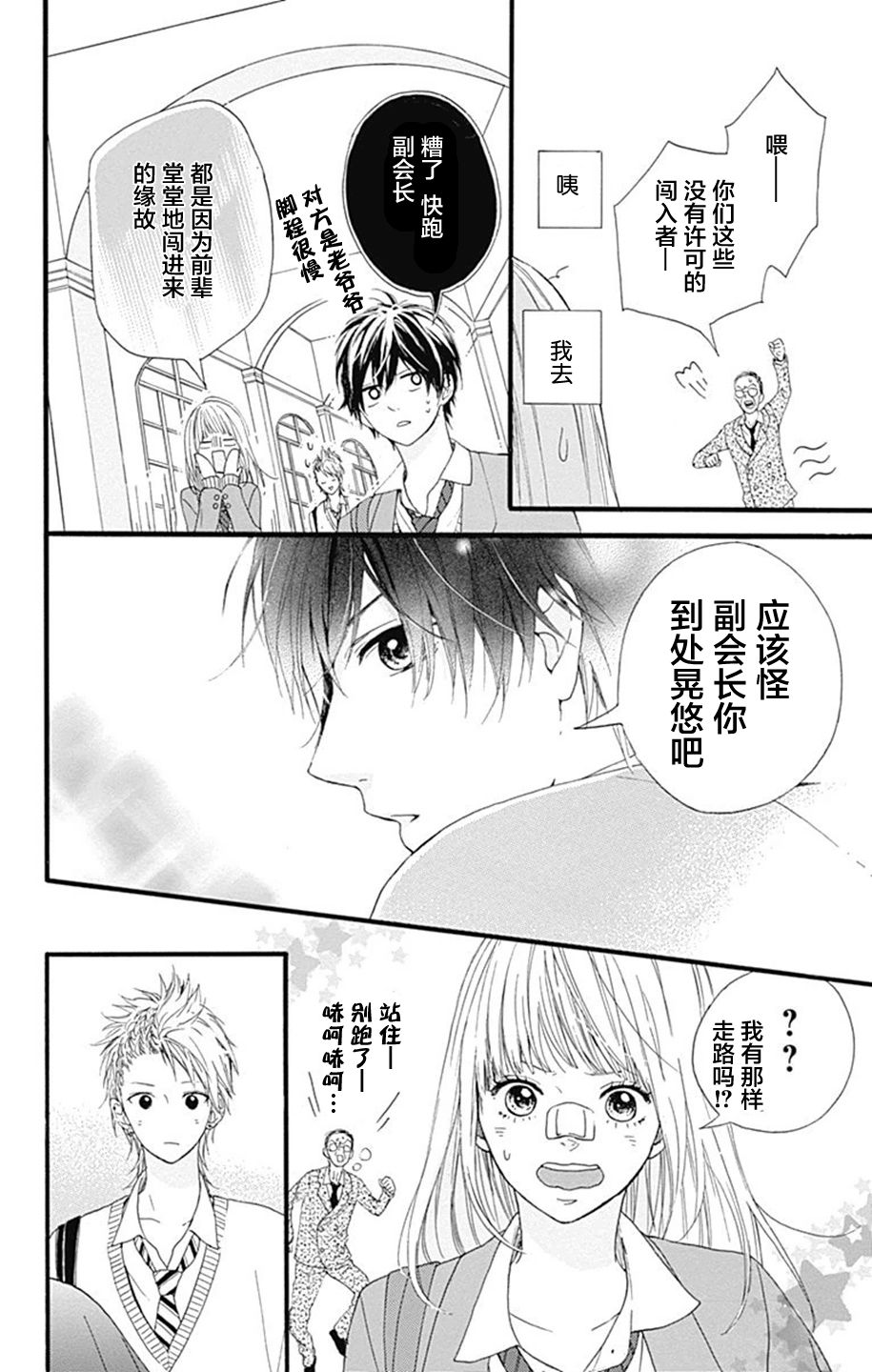 星辰与星尘韩漫全集-第07话无删减无遮挡章节图片 