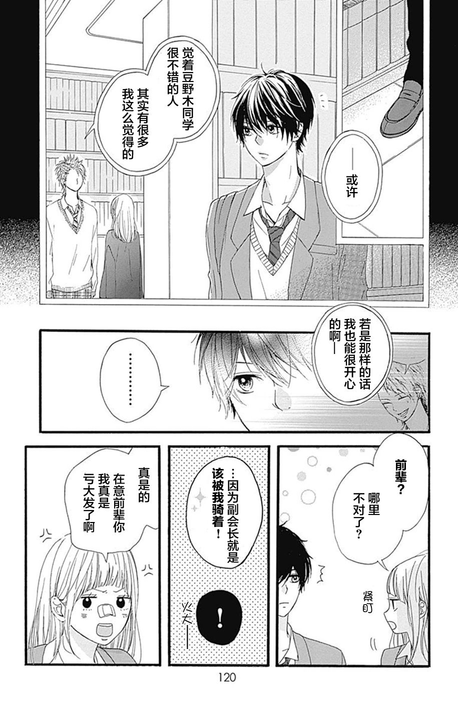 星辰与星尘韩漫全集-第07话无删减无遮挡章节图片 
