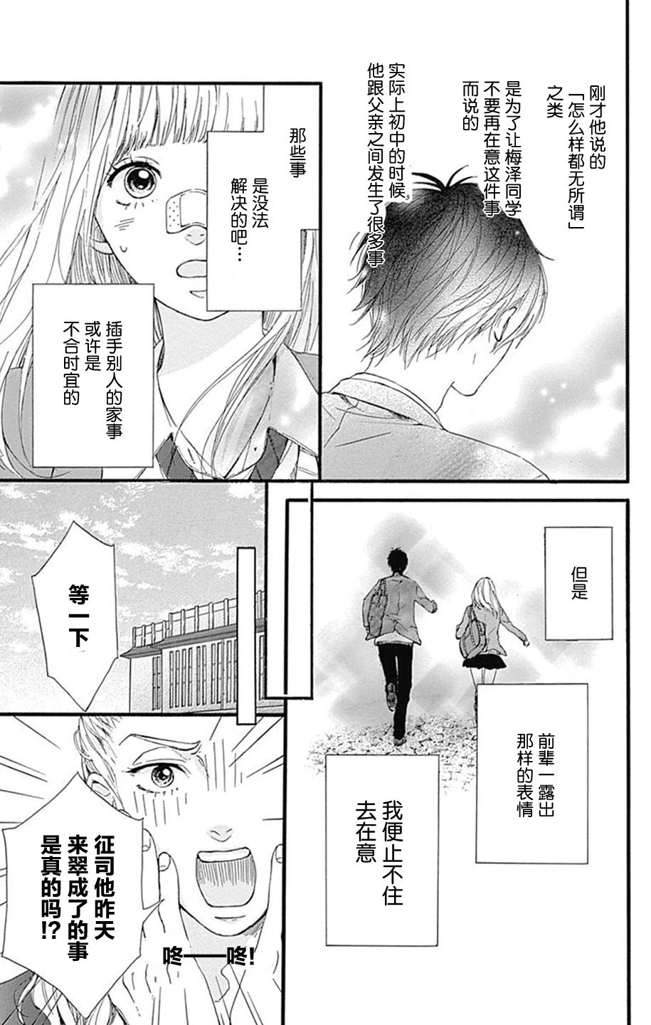 星辰与星尘韩漫全集-第07话无删减无遮挡章节图片 