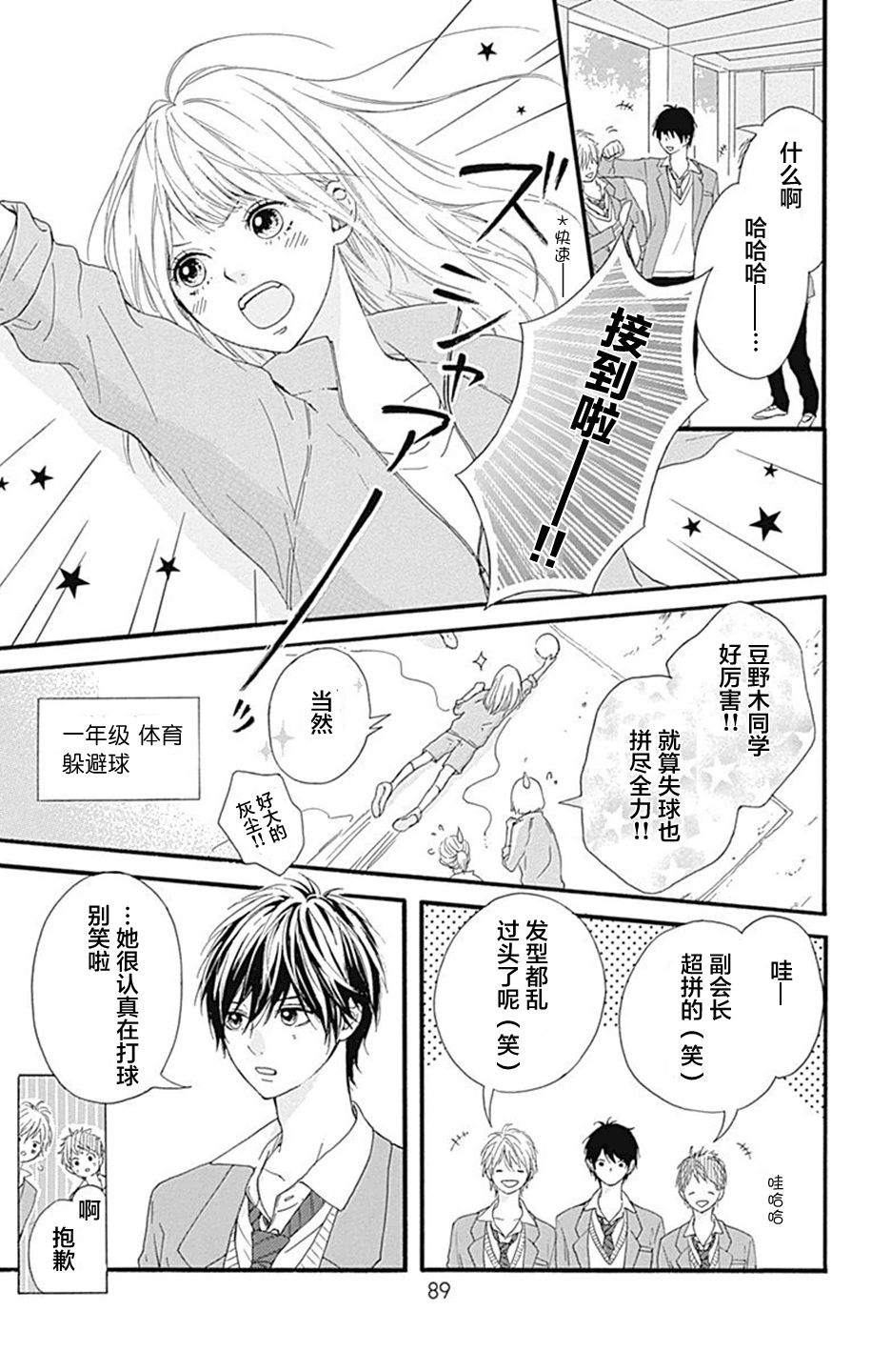 星辰与星尘韩漫全集-第07话无删减无遮挡章节图片 