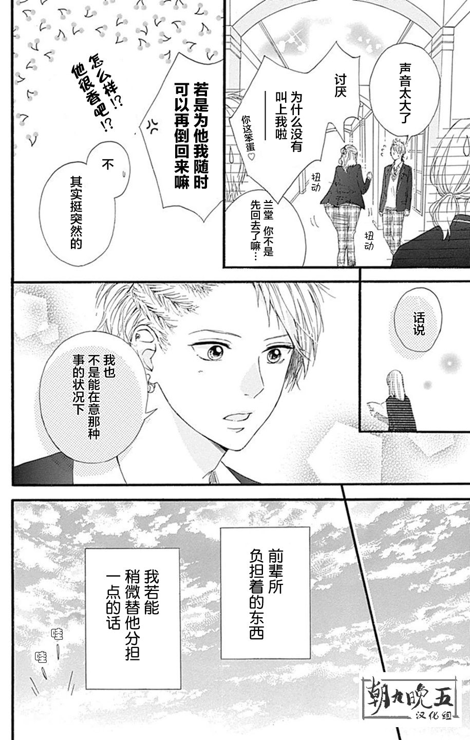 星辰与星尘韩漫全集-第07话无删减无遮挡章节图片 