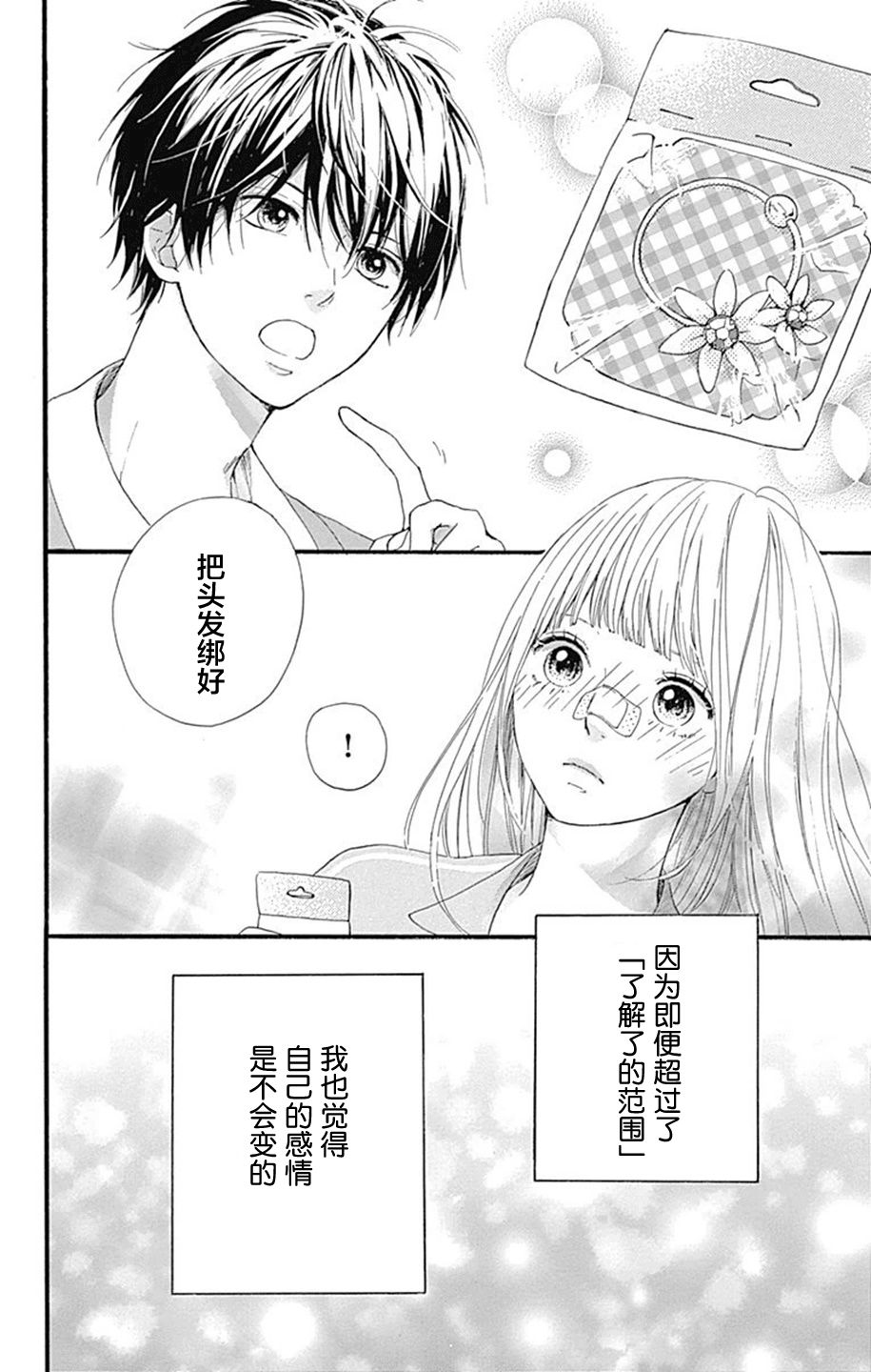 星辰与星尘韩漫全集-第07话无删减无遮挡章节图片 