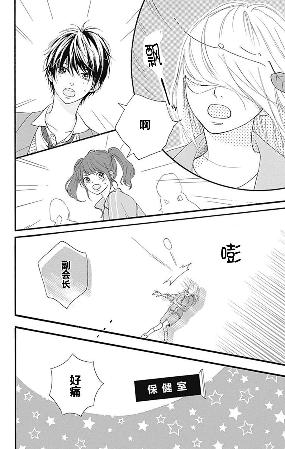 星辰与星尘韩漫全集-第07话无删减无遮挡章节图片 