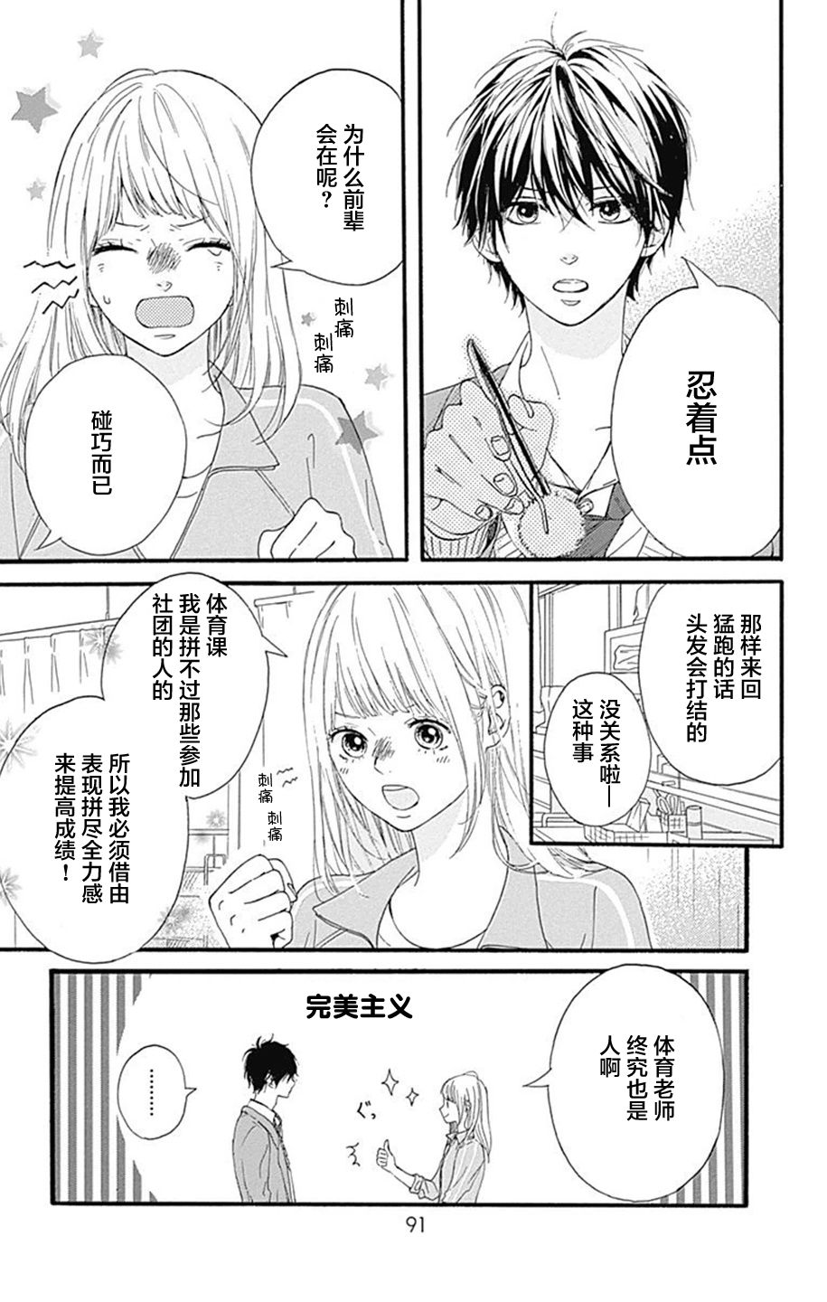 星辰与星尘韩漫全集-第07话无删减无遮挡章节图片 