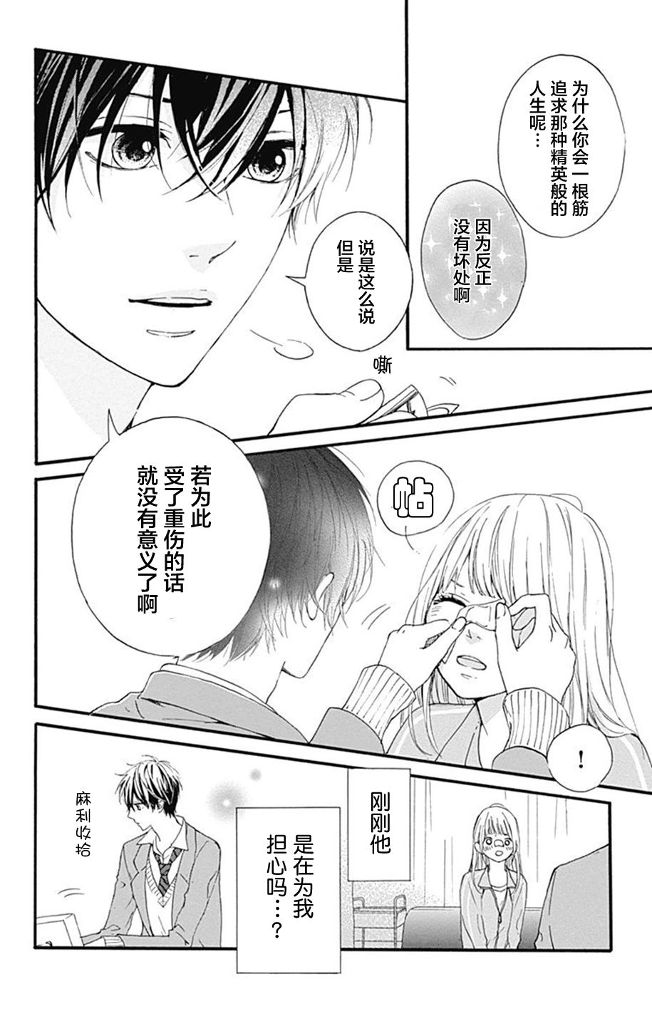 星辰与星尘韩漫全集-第07话无删减无遮挡章节图片 