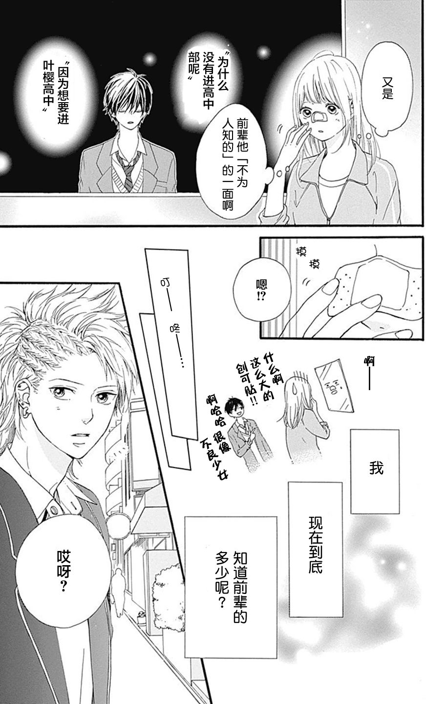 星辰与星尘韩漫全集-第07话无删减无遮挡章节图片 
