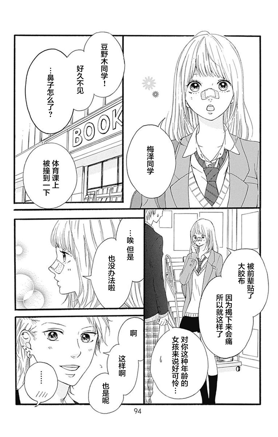 星辰与星尘韩漫全集-第07话无删减无遮挡章节图片 