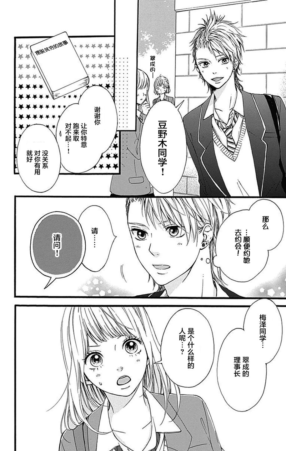 星辰与星尘韩漫全集-第08话无删减无遮挡章节图片 