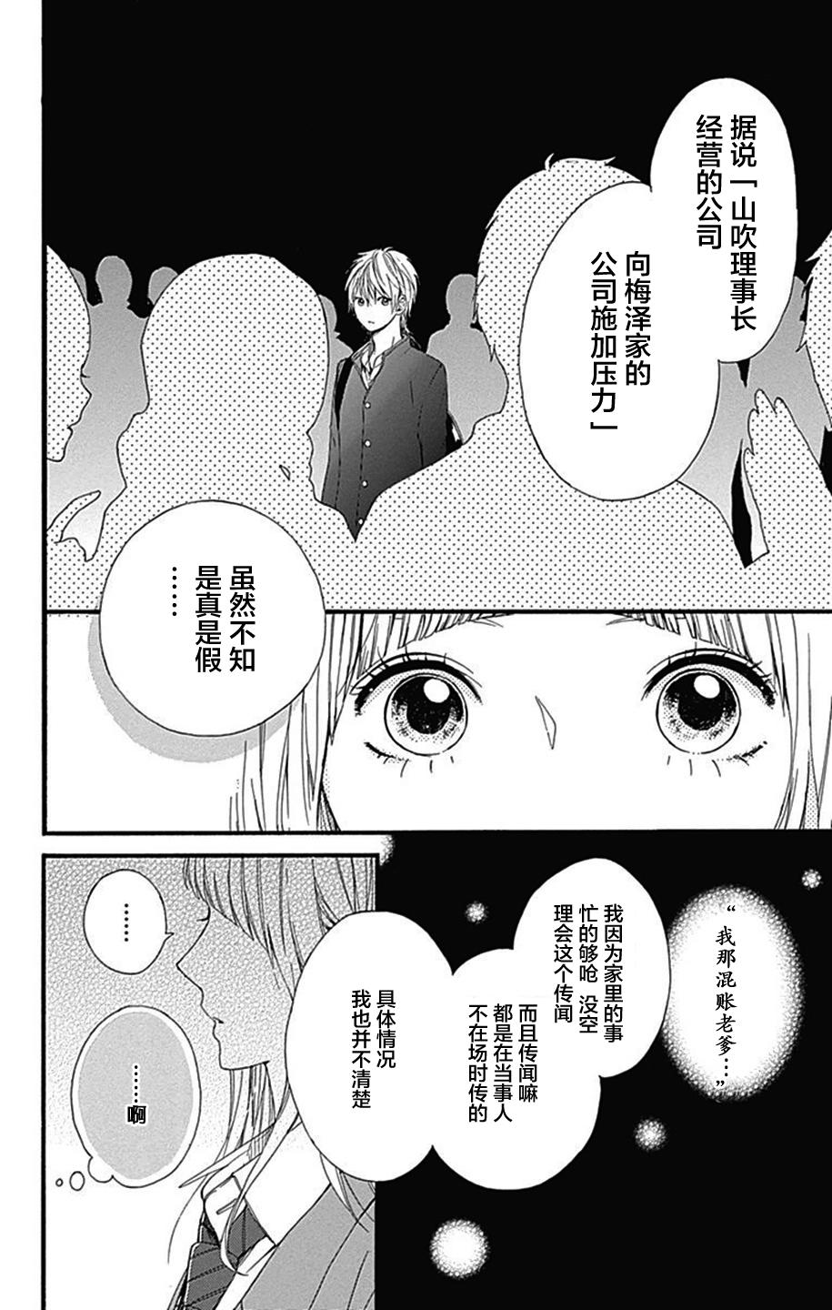 星辰与星尘韩漫全集-第08话无删减无遮挡章节图片 