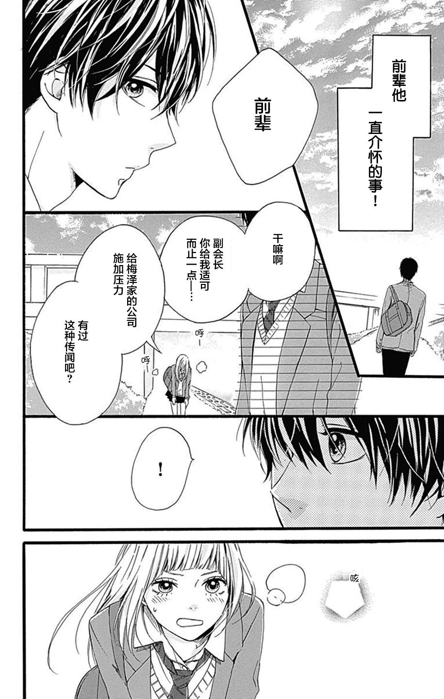 星辰与星尘韩漫全集-第08话无删减无遮挡章节图片 