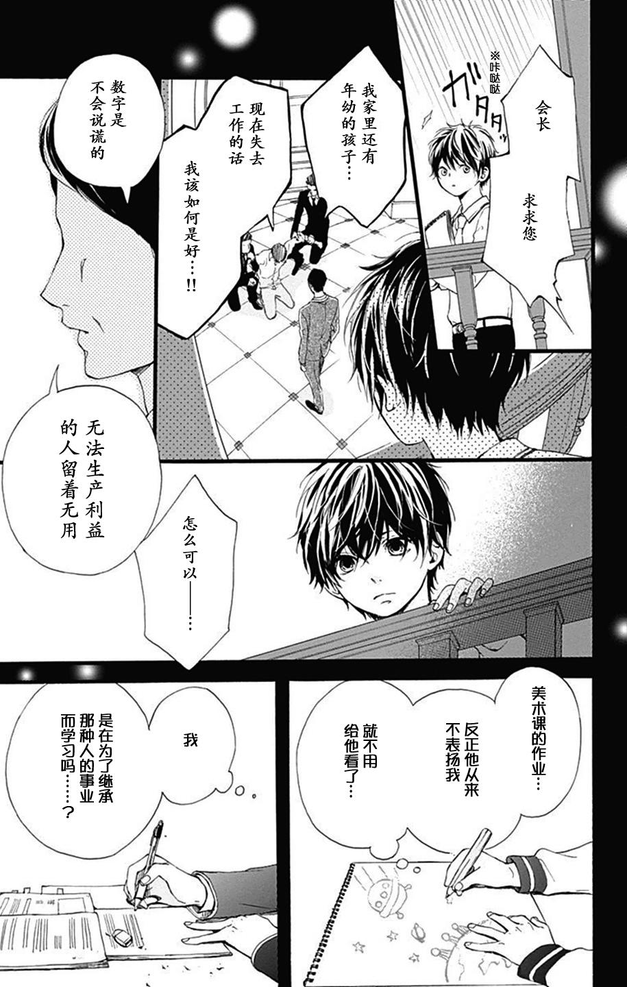 星辰与星尘韩漫全集-第08话无删减无遮挡章节图片 