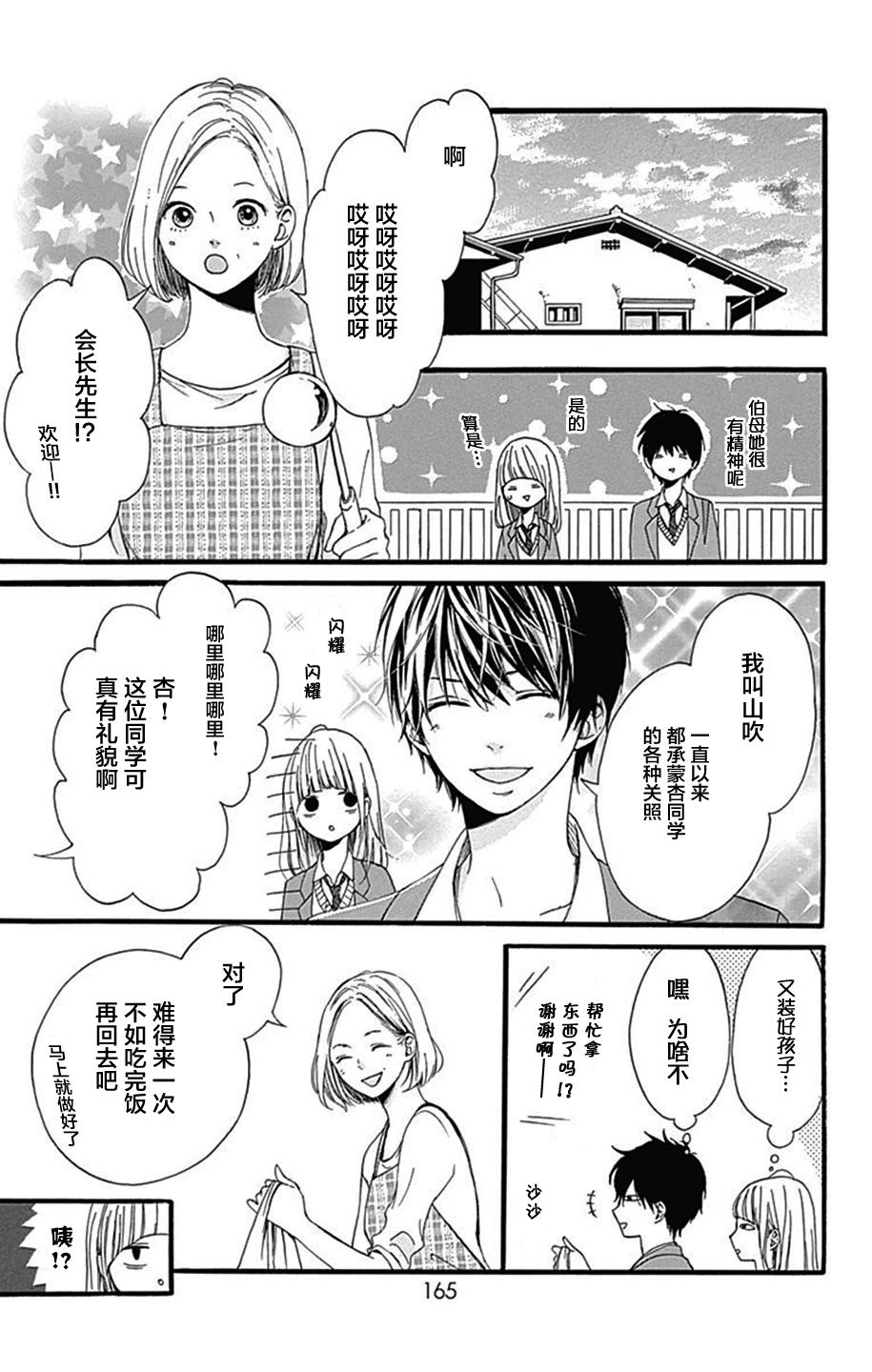 星辰与星尘韩漫全集-第08话无删减无遮挡章节图片 