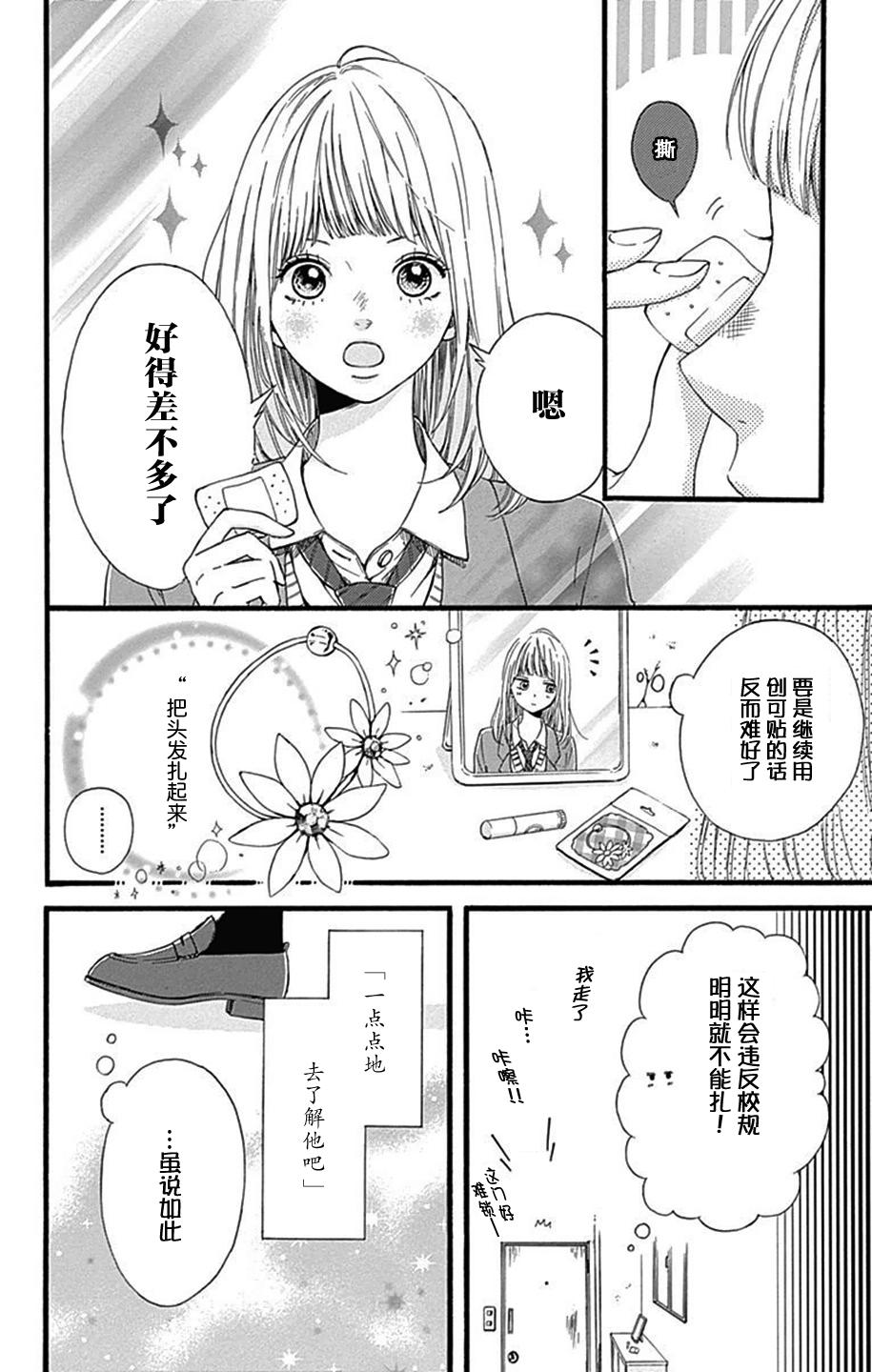 星辰与星尘韩漫全集-第08话无删减无遮挡章节图片 