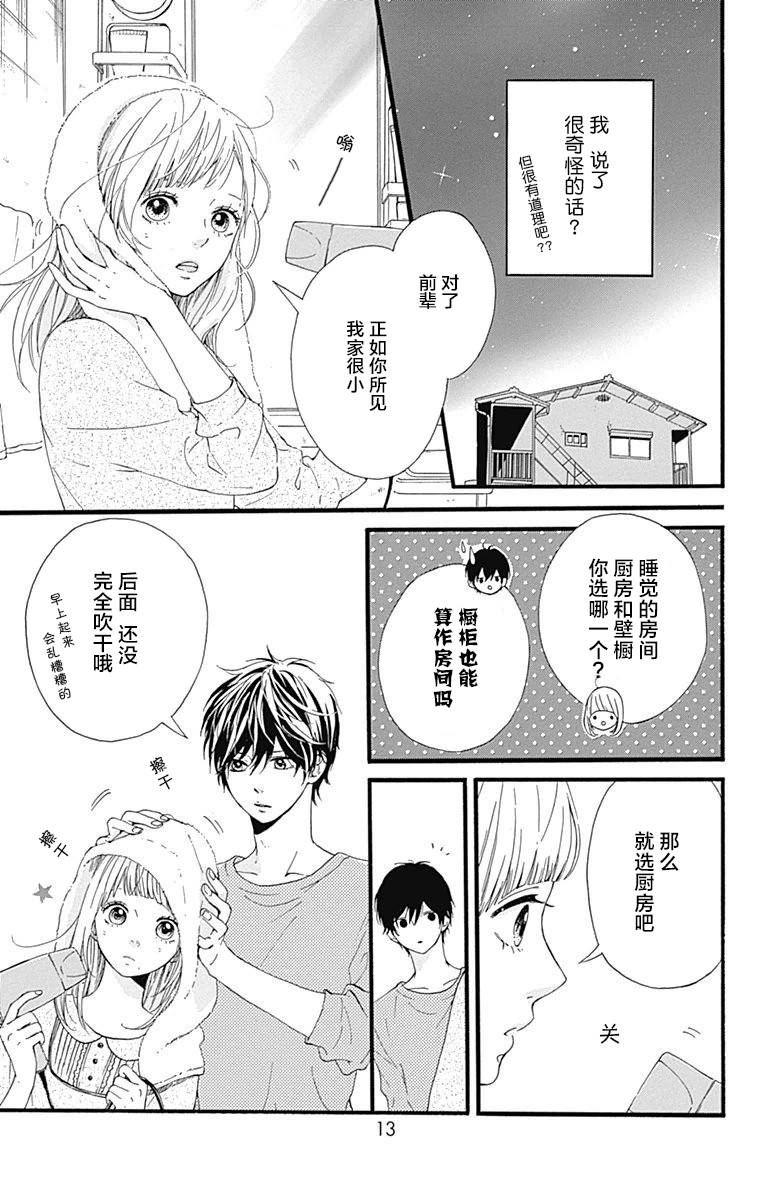 星辰与星尘韩漫全集-第09话无删减无遮挡章节图片 
