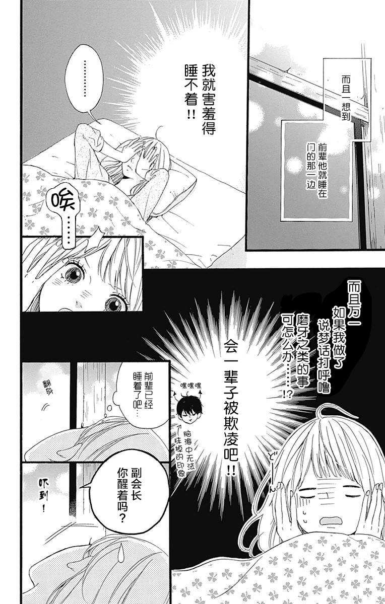 星辰与星尘韩漫全集-第09话无删减无遮挡章节图片 