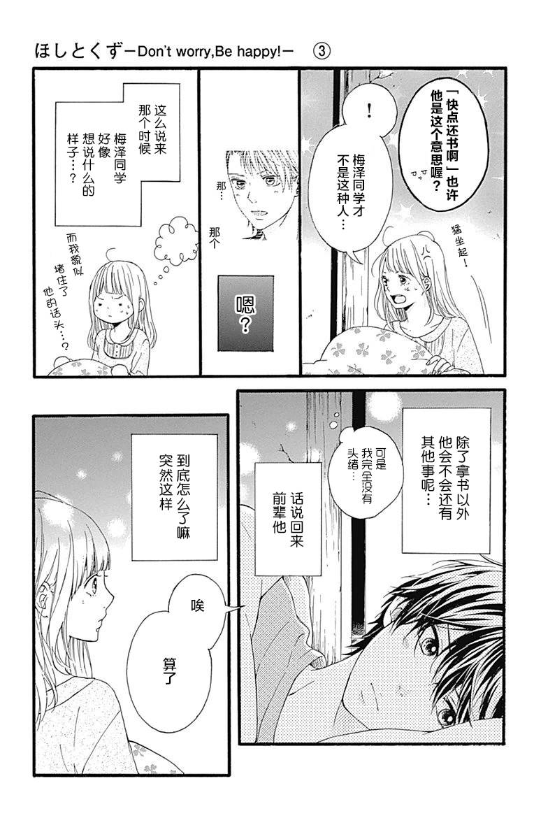 星辰与星尘韩漫全集-第09话无删减无遮挡章节图片 