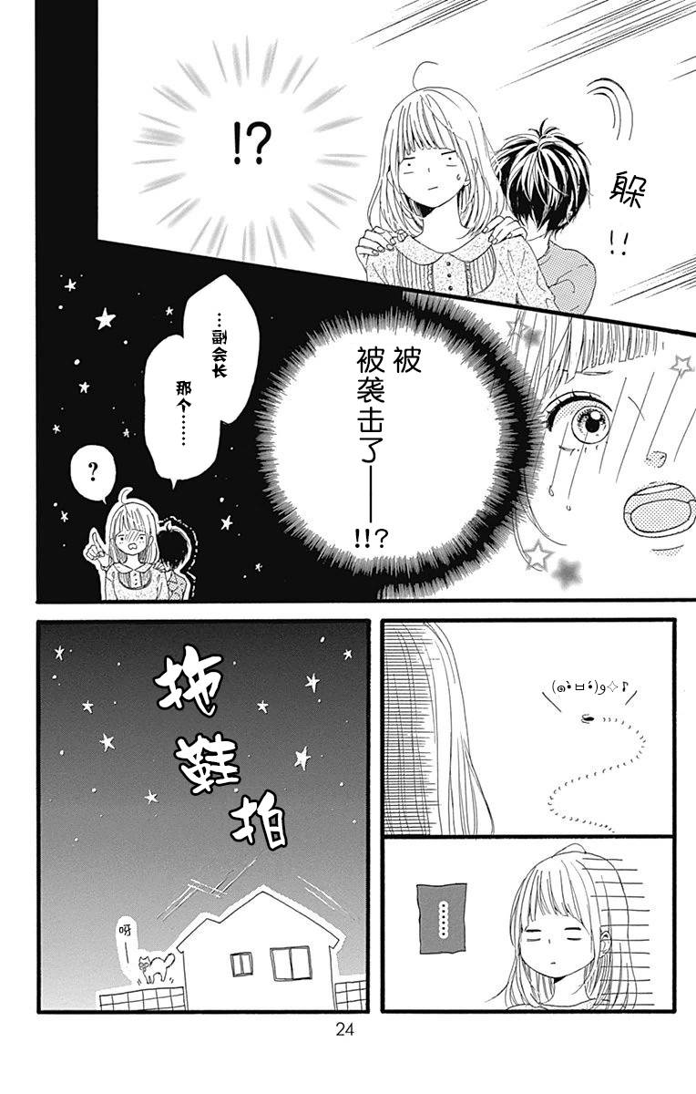 星辰与星尘韩漫全集-第09话无删减无遮挡章节图片 