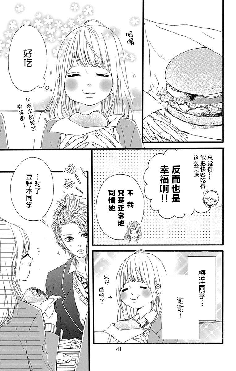 星辰与星尘韩漫全集-第09话无删减无遮挡章节图片 