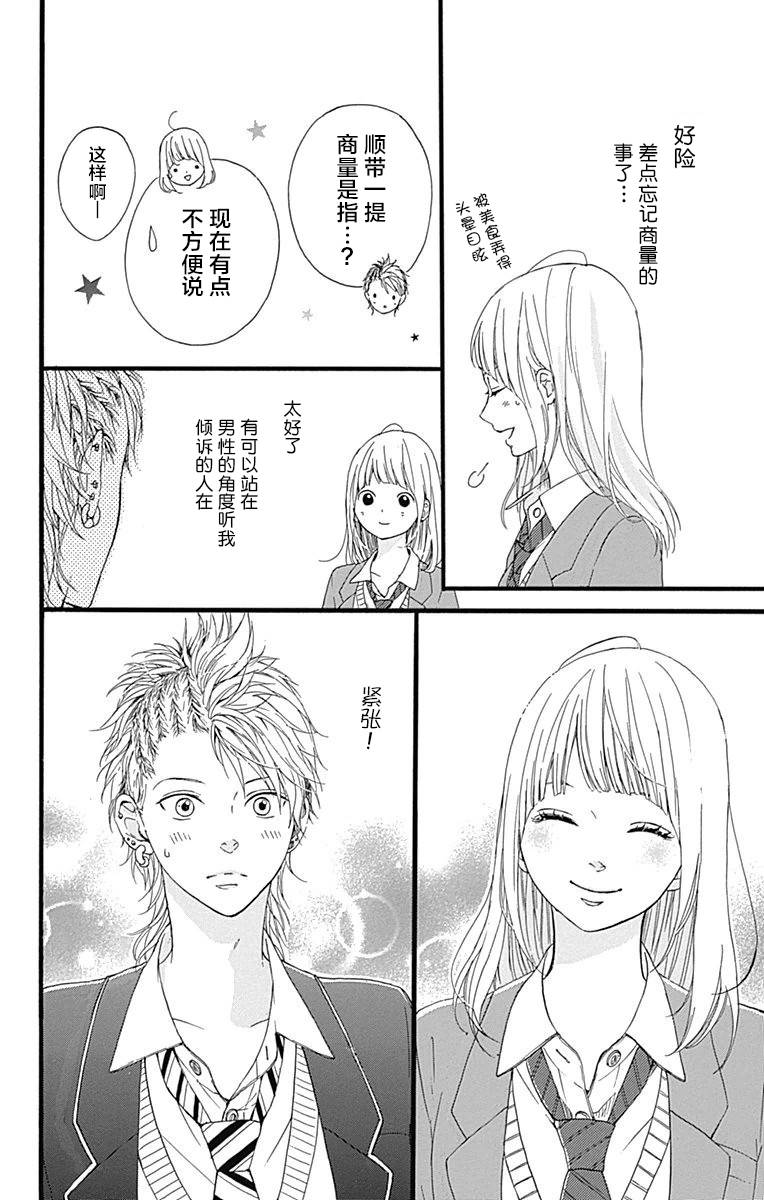 星辰与星尘韩漫全集-第09话无删减无遮挡章节图片 