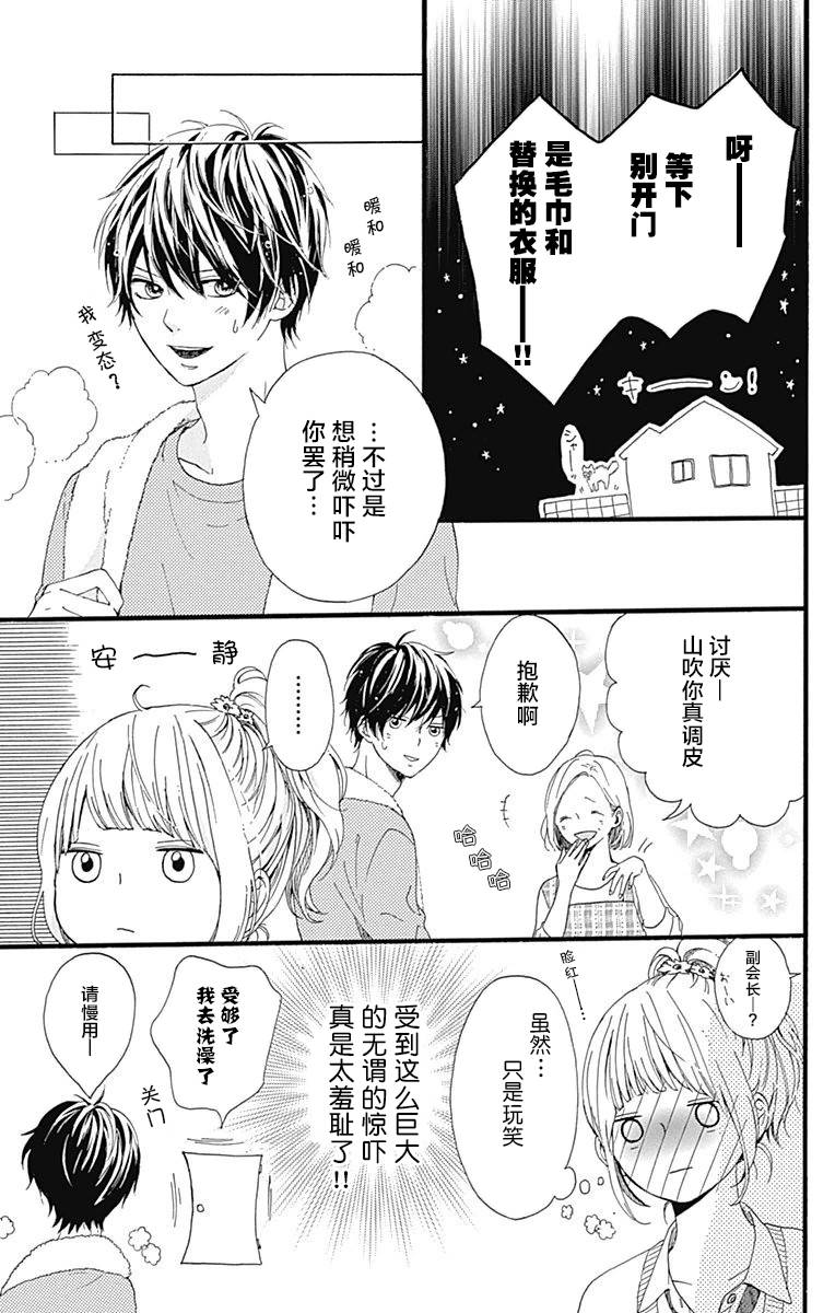 星辰与星尘韩漫全集-第09话无删减无遮挡章节图片 