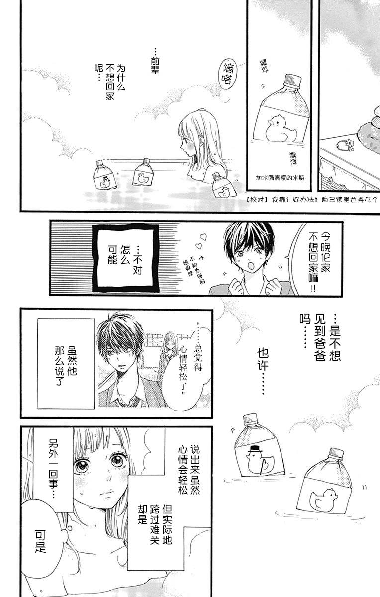 星辰与星尘韩漫全集-第09话无删减无遮挡章节图片 