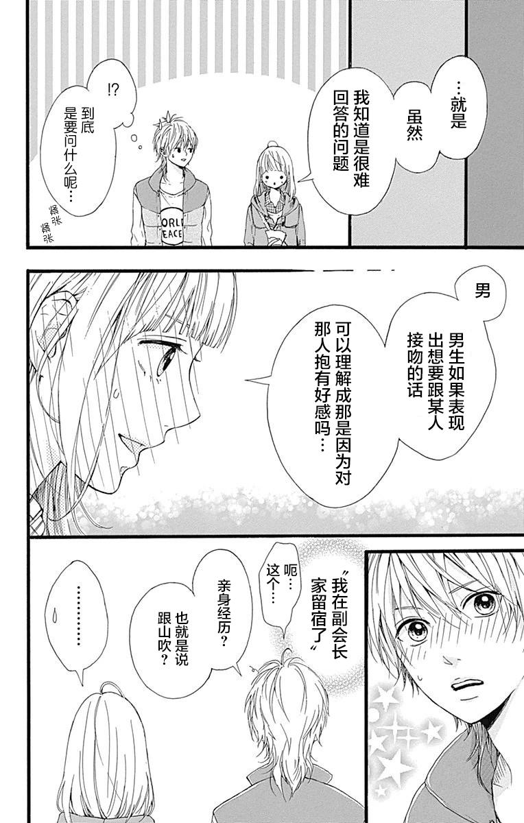 星辰与星尘韩漫全集-第10话无删减无遮挡章节图片 