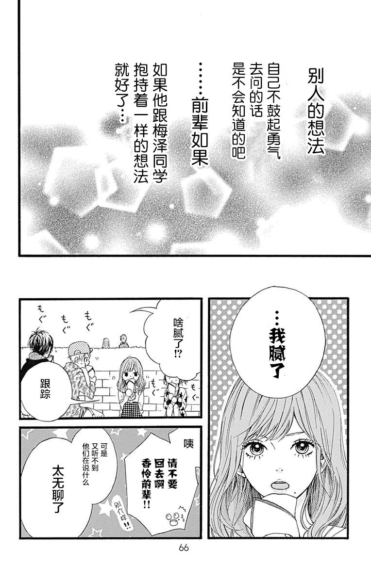 星辰与星尘韩漫全集-第10话无删减无遮挡章节图片 