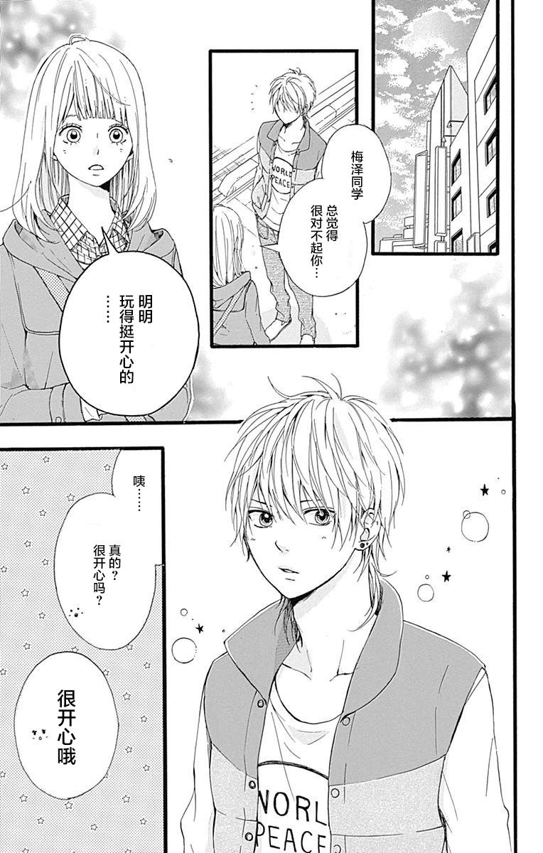 星辰与星尘韩漫全集-第10话无删减无遮挡章节图片 