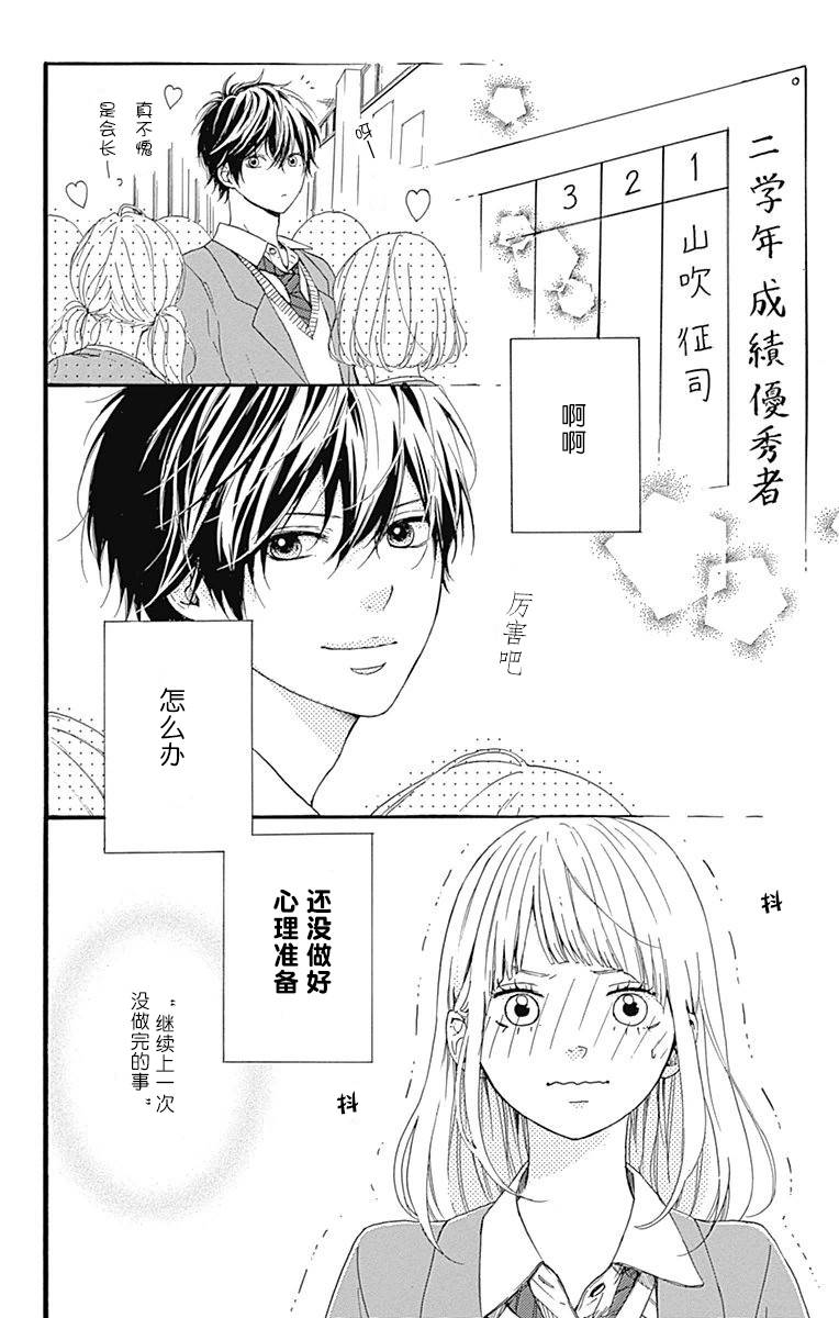 星辰与星尘韩漫全集-第11话无删减无遮挡章节图片 