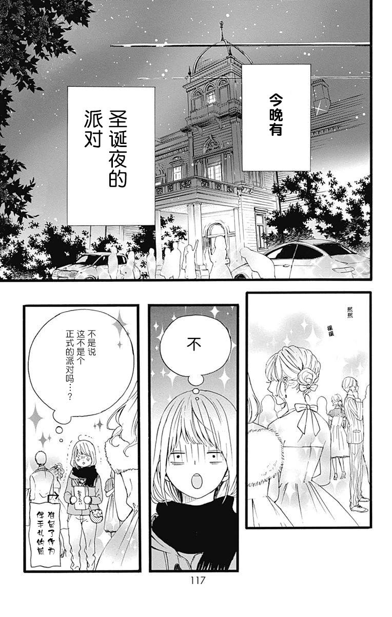 星辰与星尘韩漫全集-第11话无删减无遮挡章节图片 