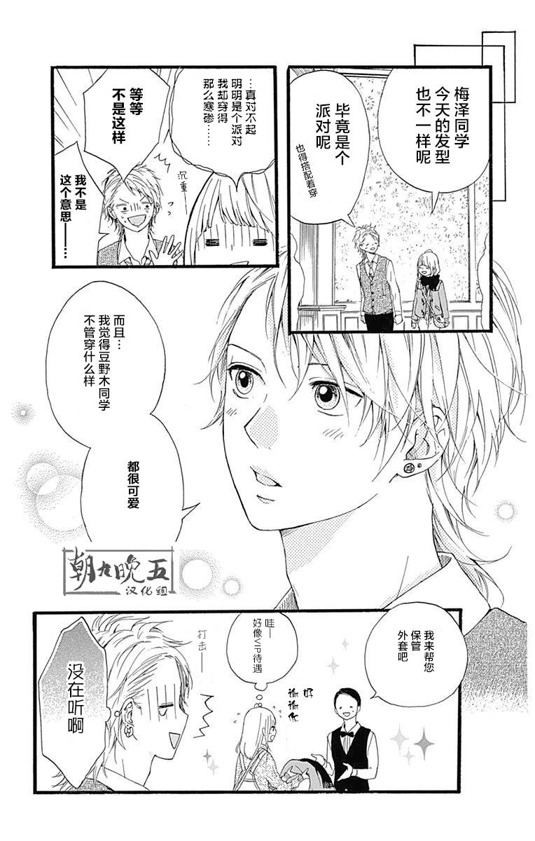 星辰与星尘韩漫全集-第11话无删减无遮挡章节图片 