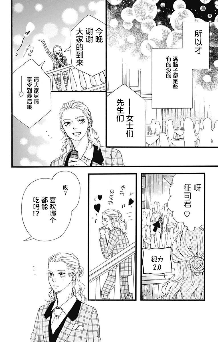 星辰与星尘韩漫全集-第11话无删减无遮挡章节图片 