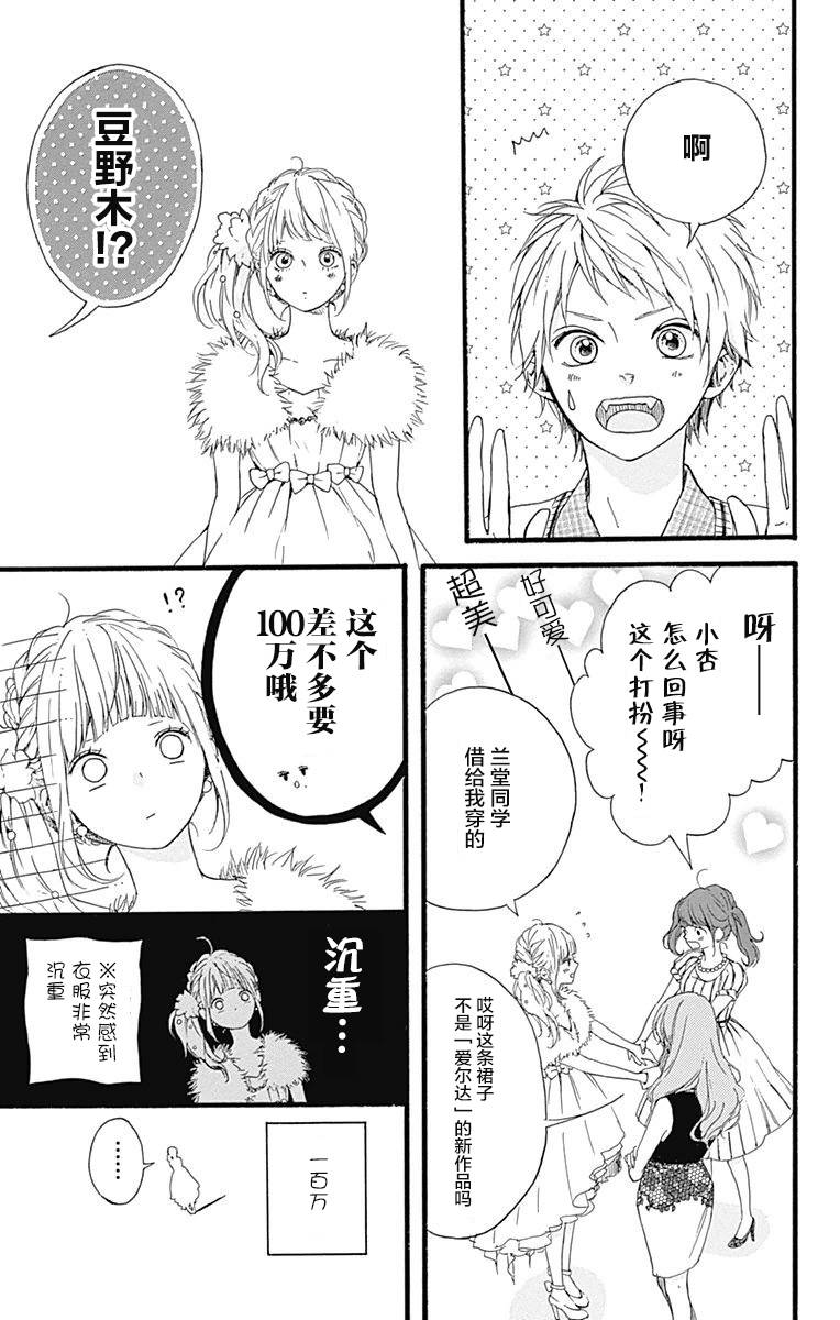 星辰与星尘韩漫全集-第12话无删减无遮挡章节图片 