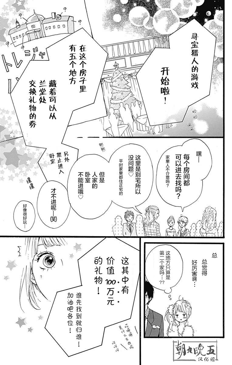星辰与星尘韩漫全集-第12话无删减无遮挡章节图片 