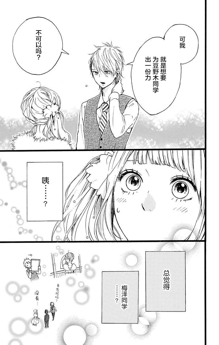 星辰与星尘韩漫全集-第12话无删减无遮挡章节图片 