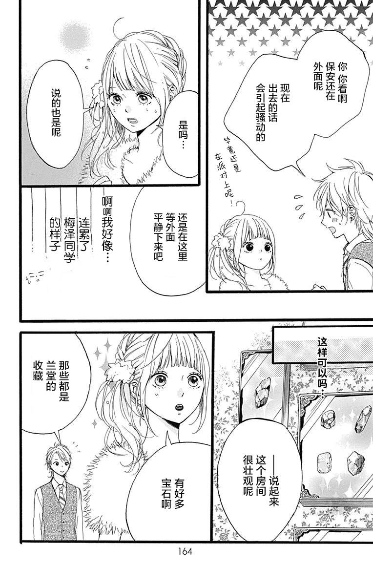 星辰与星尘韩漫全集-第12话无删减无遮挡章节图片 