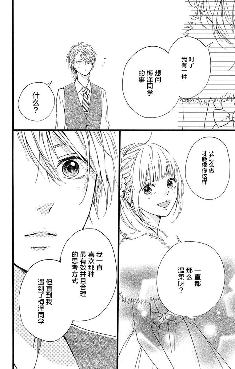 星辰与星尘韩漫全集-第12话无删减无遮挡章节图片 
