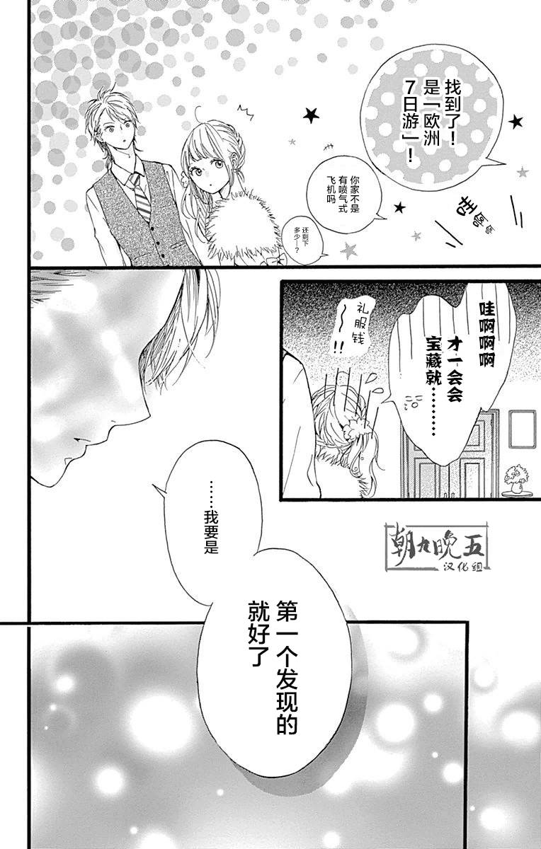 星辰与星尘韩漫全集-第12话无删减无遮挡章节图片 
