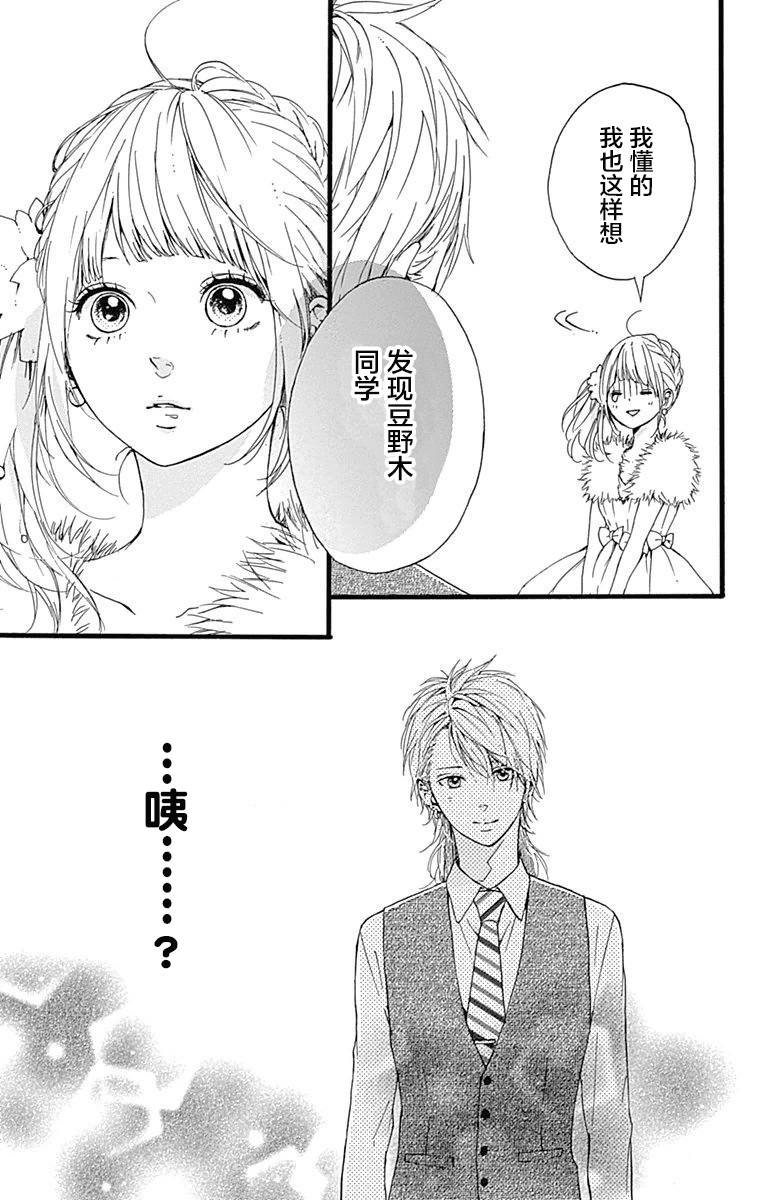 星辰与星尘韩漫全集-第12话无删减无遮挡章节图片 