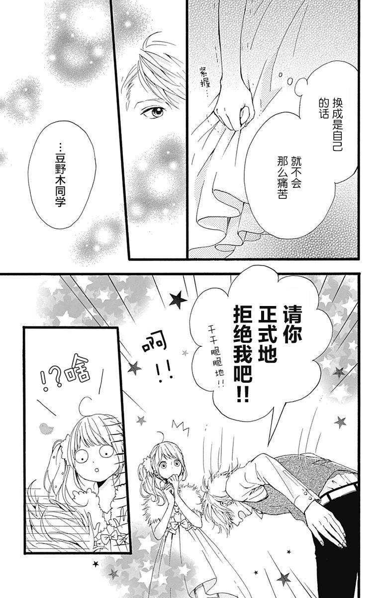 星辰与星尘韩漫全集-第13话无删减无遮挡章节图片 