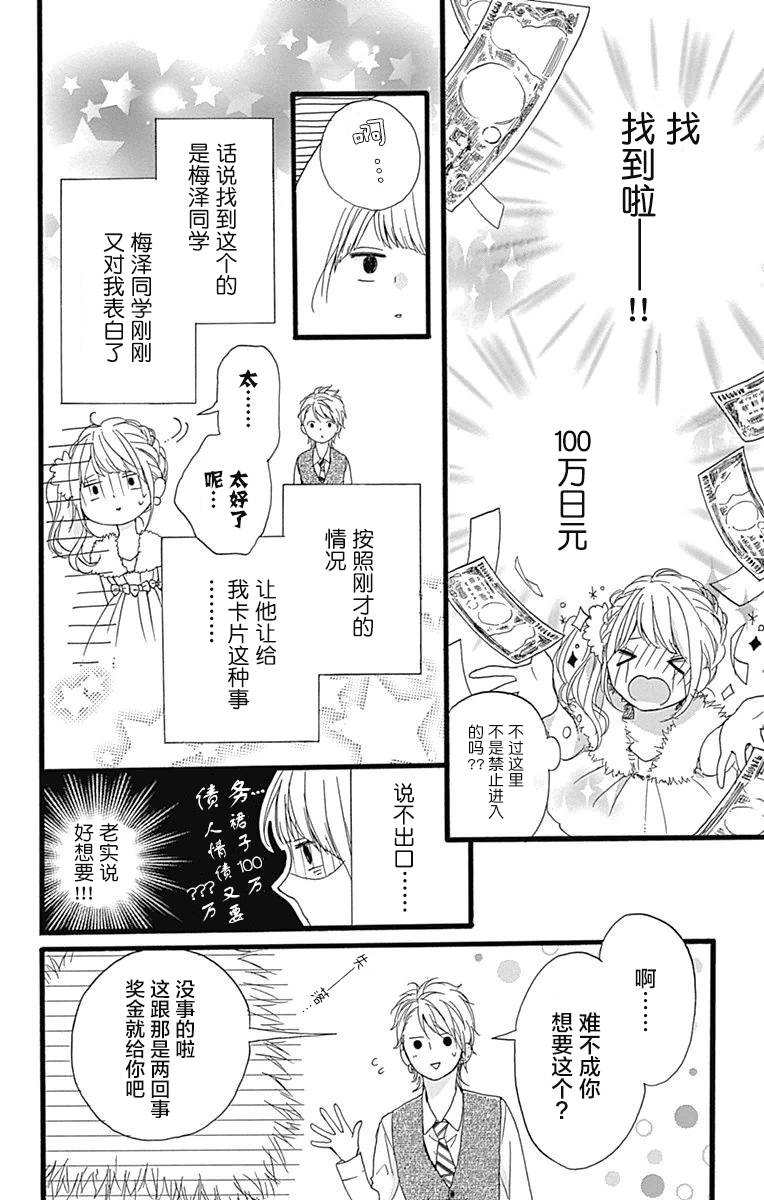 星辰与星尘韩漫全集-第13话无删减无遮挡章节图片 