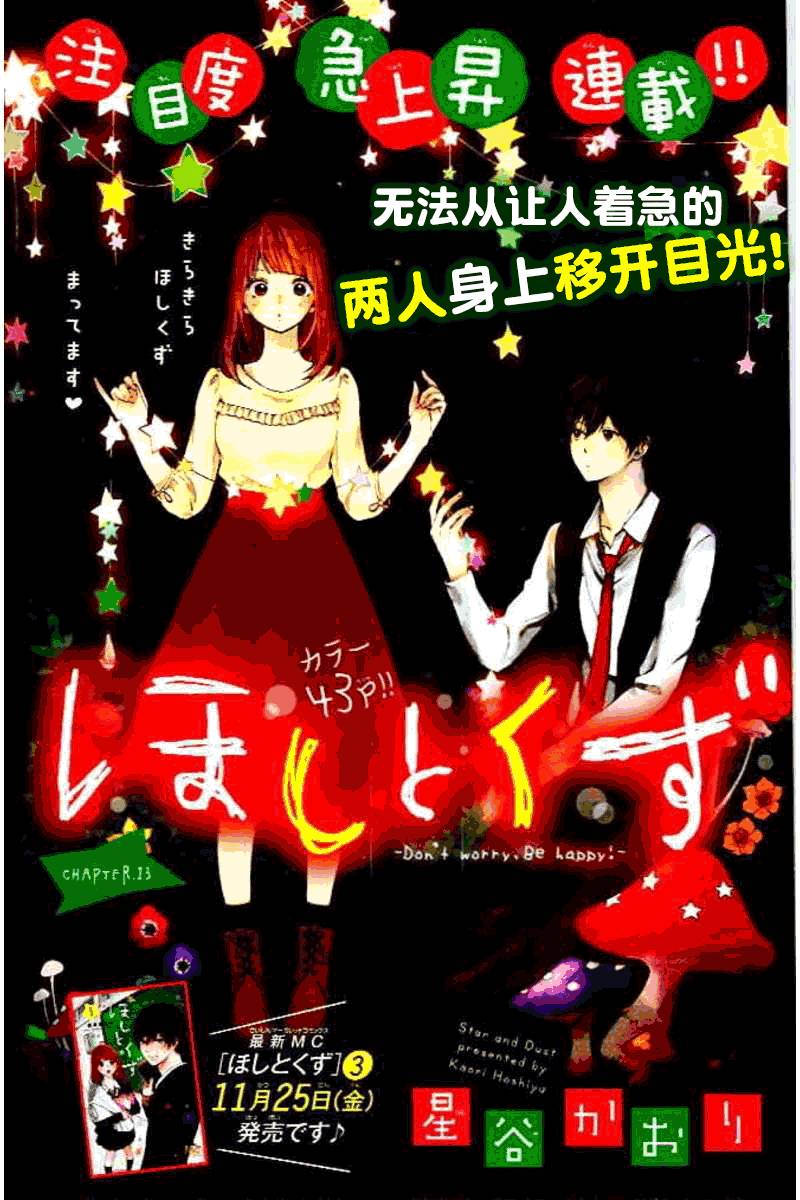 星辰与星尘韩漫全集-第13话无删减无遮挡章节图片 